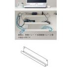 Garage　木製パソコンデスク　AFデスク用追加配線トレー AF-DCT　白/ホワイト　W380×D57×H65mm （ガラージ/ガラーヂ/ガレージ/オフィス家具/SOHO/ソーホー/事