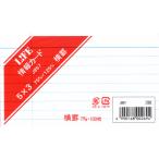 ライフ/LIFE 情報カード 横罫白 5×3（メモ）