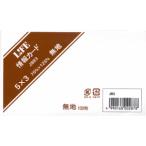 ライフ/LIFE 情報カード 無地 5×3（メモ）