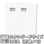 コクヨ ジブン手帳 IDEA/アイデア 2冊セット