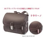 NAAS ナース鞄工 ランドセル キッズアミ・横型 クラリーノ ランドセル チョコ × ピンクステッチ （送料無料/送料込み）