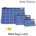KOBE TARTAN 播州織 フラットポーチ Lサイズ W26.5×H20.5cm （神戸タータン/タータンチェック）