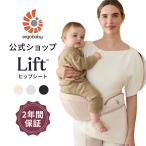 Lift(リフト) ヒップシート商品画像 - エルゴベビー公式 Yahoo!ショッピング店販売