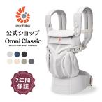 OMNI Classic (オムニクラシック)商品画像 - エルゴベビー公式 Yahoo!ショッピング店販売