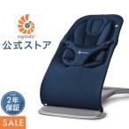 エルゴ エボルブ バウンサー ミッドナイトブルー エルゴベビー Ergobaby evolve 2年保証 新生児 赤ちゃん 出産準備 出産祝い ギフト