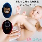 おしっこガード 飛び跳ね防止 おしっこ ブロック 黒 青 新生児 赤ちゃん 男の子 女の子 ベビー おむつ替え お風呂上がり 便利 育児グッズ 出産 準備品