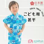  джинбей ребенок синий blue мужчина девочка 80cm 90cm 95cm baby Kids симпатичный модный сделано в Японии высокое качество безопасность безопасность праздник лето праздник 