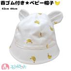  шляпа шея резина имеется новорожденный baby ребенок 42cm 44cm мужчина девочка banana рисунок белый симпатичный модный весна лето осень-зима всесезонный уход за детьми ..... бесплатная доставка 
