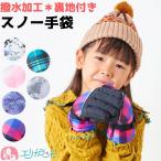  snow перчатки лыжи перчатки детский 5 лет ~12 лет водоотталкивающая отделка снежные игры осень-зима меры против снега защищающий от холода посещение школы посещение детского сада .... лыжи сноуборд мужчина девочка бесплатная доставка 