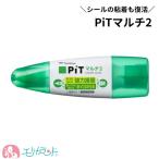 ピットマルチ2 Pitマルチ2 液体のり 糊 強力接着 乾いてから貼れば貼ってはがせる 乾く前に貼れば強力粘着 シール 粘着 復活 おすすめ 送料無料