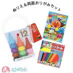 ベビーコロール クレヨン アンパンマン ぬりえ 両面おりがみ 折り紙 セット お得 子供 ベビー 女の子 男の子 クーピー 12色 保育園 生日 送料無料