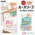  Sony  круиз leaf дырокол + кольцо комплект 6 дыра тип compact учеба документы регулировка ребенок взрослый бесплатная доставка 