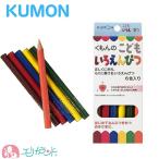 くもん KUMON 公文 出版 こどもいろえんぴつ(6色入) 保育園 幼稚園 ぬりえ お絵描き 日本製 色鉛筆 子供 キッズ 送料無料