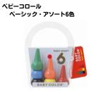  baby ko roll crayons Basic * assortment 6 color coating ..... child Kids baby baby half birthday present free shipping 