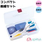 [100 иен OFF купон есть ] шитье комплект compact шитье комплект правый выгода . левый выгода . начальная школа неполная средняя школа семья . шитье бесплатная доставка 