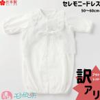 [ outlet ] платье для церемоний детское платье новорожденный белый мужчина девочка белый розовый голубой сделано в Японии симпатичный модный бесплатная доставка 