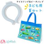 ビーチバッグ アイスリング Sサイズ セット オトク 子供 男の子 車柄 保育園 幼稚園 プール 海 熱中症対策 夏 ひんやりグッズ 冷感 暑さ対策 送料無料