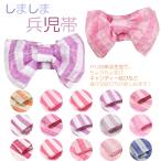 ショッピング兵児帯 兵児帯 子供 しましま 縞柄 ボーダー 浴衣帯 へこ帯 女の子 男の子 x 【pos】