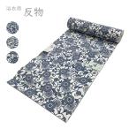 反物 浴衣 No.101・102・103 白 藍色 花 扇 松竹梅 菊唐草 浴衣用 ゆかた 在庫処分品 【宅配便】