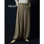 【SALE】Mewl ミュール ｍ253-33008 バルーンパンツ