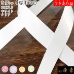 ショッピングワケアリ 衿秀 公式 《ワケアリ》 衿芯 えりしん 10本入り き楽っく きらっく 和装小物 和小物 きものすなお すなお えりひで 襟の衿秀 eh tb