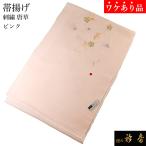 衿秀 公式《ワケアリ》帯揚 帯揚げ おびあげ 金駒刺繍 唐草 正絹 日本製 和装小物 和小物 えりひで 襟の衿秀