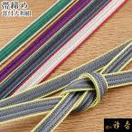 衿秀公式帯締帯締めおびしめ耳付き大...