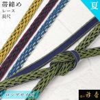 衿秀公式帯締帯締めおびしめ長尺ロン...
