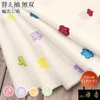 ショッピング楽 衿秀 公式 き楽っく 替え袖 きらっく 1尺4寸 53cm 梅 輪出し 無双 日本製 和装小物 和小物 えりひで 襟の衿秀 すなお きものすなお tb