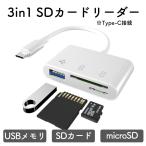 SDカードリーダー SDカードカメラリーダー iMAC カメラリーダー USB3.0 マイクロsdカードリーダーAndroid iPad マック TypeC OTG双方向