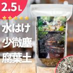 培養土 2.5L 賢者の土 腐葉土 赤玉土 多肉植物 土 コーデックス 塊根植物 チャック付き