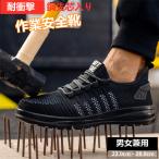 安全靴 作業靴 滑らない メンズ レディース セフティーシューズ 安全スニーカー アークシューズ 鋼先芯 つま先ガード 靴 耐滑 踏み抜き防止 耐摩耗 男女兼用