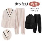 ルームウェア パジャマ もこもこ レディース メンズ セットアップ 上下セット 前開き ポケット ボア 2点セット 長袖 あったか ゆったり 防寒 寝間着 寝巻き