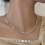 パールネックレス当日発送淡水パールネックレスレディース真珠ネックレス普段使...