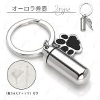 .. брелок для ключа (gh77) Япония внутренний этот день отправка 2type.. Capsule нержавеющая сталь .. inserting .. аксессуары . пепел .. подвеска собака кошка домашнее животное memorial подвеска 