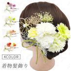 h38#着物髪飾り 成人式 髪飾り 卒業式 4color おすすめ 日本国内 当日発送 成人式髪飾り 振袖髪飾り 和装髪飾り 子供 大人 盆踊り ヘアアクセサリー 花 振袖