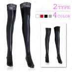 ニーハイストッキング 日本国内当日発送 ストッキング 光沢 マット レザー 高級感 快適 フィット感 ブラック フリーサイズ タイツ パンスト 伸縮性 レース #st30