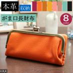 ショッピングがま口 LIZDAYS リズデイズ がま口 長財布 レディース 本革 財布 おしゃれ かわいい 大人