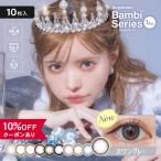 【10％OFFクーポン】 カラコン ワンデー 度あり 度なし 度付き 【 1箱10枚入 】 バンビシリーズ Bambi 1day ONE DAY 益若つばさ UV グレー ブルー 青 黒コン