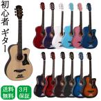 ギター 初心者 おすすめ アコースティックギター 入門17点セット/単品選択 3月保証 アコギ ミニ ギター 値段 安い 授業 学生 大人 子供用 練習(付属品別売り)