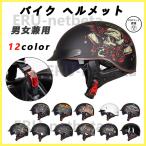 ハーフヘルメット　バイク ヘルメット 男女兼用 ハーレーヘルメット　ジェットヘルメット バイク用　DOT安全認証 GXT-MT4 PSCマーク付き