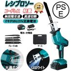 レシプロソー 充電式 電動ノコギリ 電動のこぎり 家庭用 女性 小型 21V マキタ バッテリー併用 電動チェーンソー 高速切断 バッテリー1個 ブレード4本付き