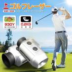 ゴルフレーザー距離計 距離計ゴルフ 距離測定器 最長距離250ヤード 超軽量0.2 kg 距離計測器レーザー 飛距離表示 ゴルフ用品