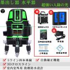 即納 墨出し器 水平器 グリーンレーザー 5ライン 6点フルライン 高精度 大矩ライン 光学測定器 軽量 防水 建築 レーザー墨出し器 バッテリー2個付き 2年保証