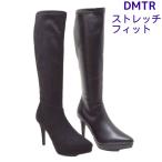ロングブーツ ハイヒール 細いヒール 美脚 美しいシルエット デメテル DMTR 690 ストレッチ フィットタイプ ファスナー付き セクシー エレガンス