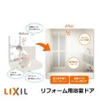 LIXIL浴室ドア アタッチメント工法 リフォーム浴室中折れドア  サイズオーダー W525〜845×H1287〜2037mm リクシル   浴室折戸