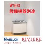  кухонный гарнитур nas подставка li vi e-ruI type W900* напольный шкаф только ( оборудование оборудование нет )
