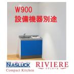  кухонный гарнитур nas подставка li vi e-ruI type W900* напольный шкаф только ( оборудование оборудование нет )