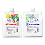 サロン専売品 ラフィーシャンプー&トリートメントセット 各1,000ml