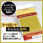 アイロンプリント スタンピングリーフ 金20枚 吉田金糸店